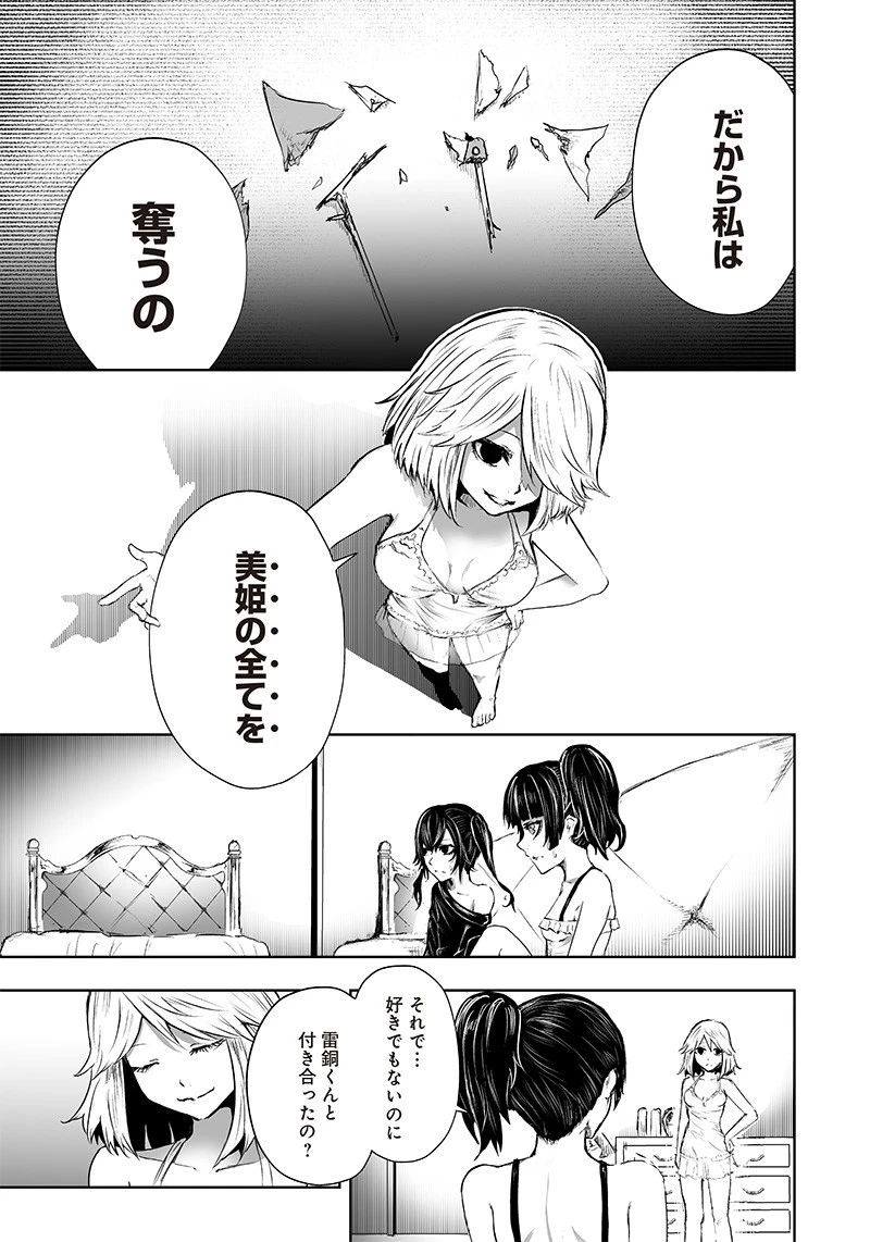 俺だけ不遇スキルの異世界召喚叛逆記～最弱スキル【吸収】が全てを飲み込むまで～ 第55話 - 9