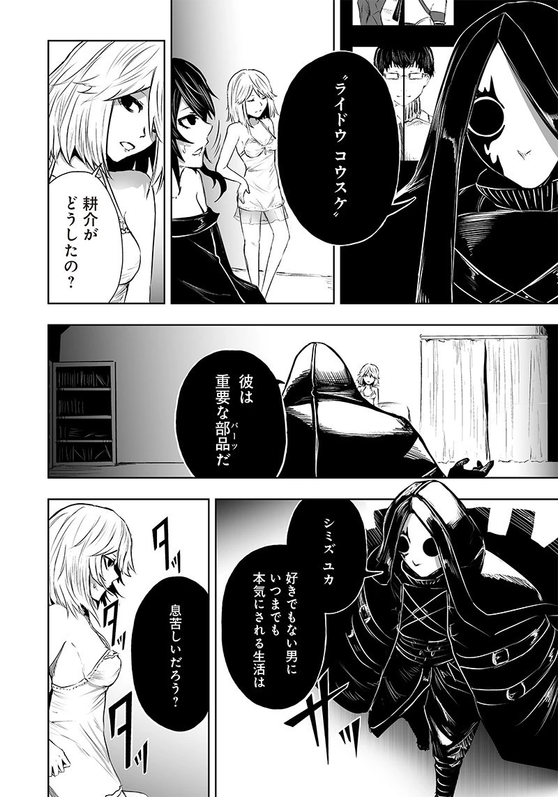 俺だけ不遇スキルの異世界召喚叛逆記～最弱スキル【吸収】が全てを飲み込むまで～ 第55話 - 16