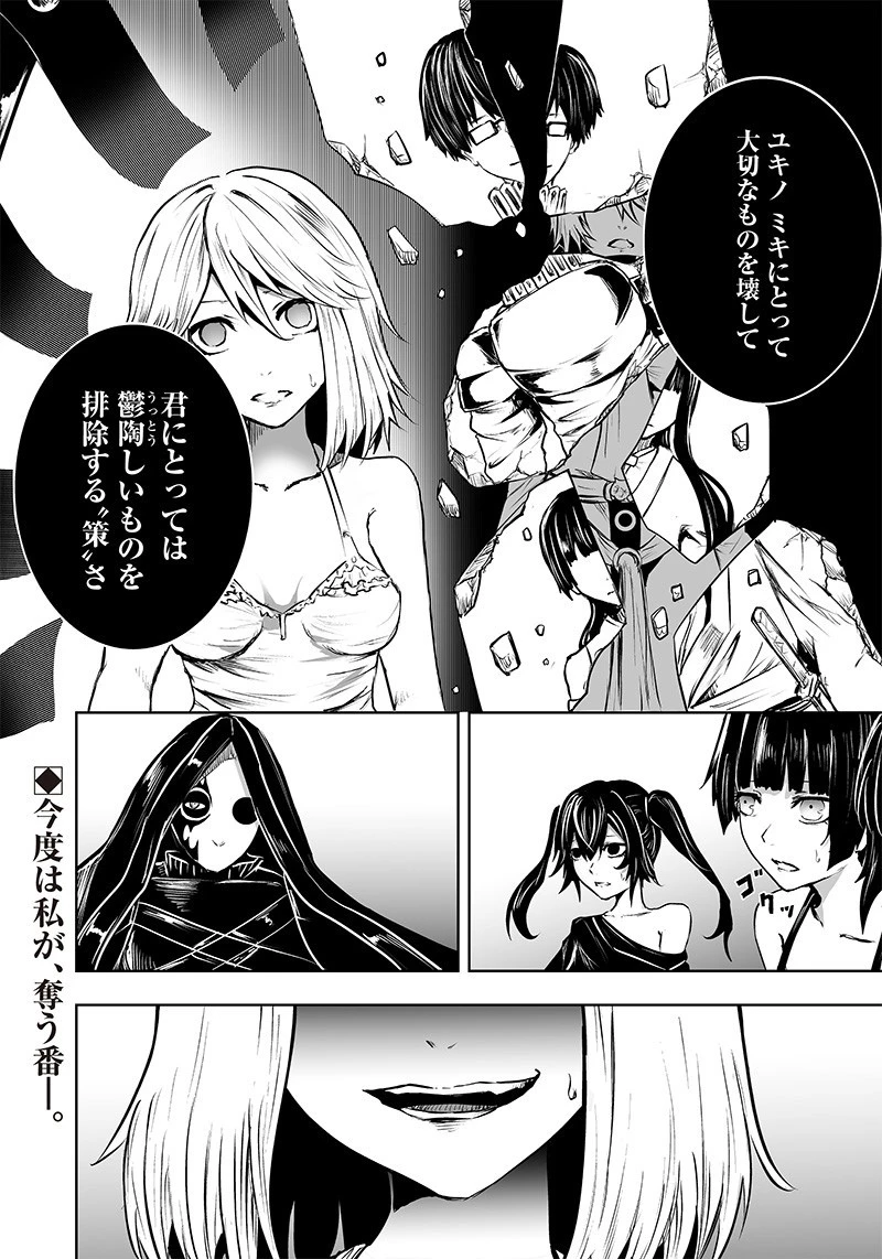 俺だけ不遇スキルの異世界召喚叛逆記～最弱スキル【吸収】が全てを飲み込むまで～ 第55話 - 18