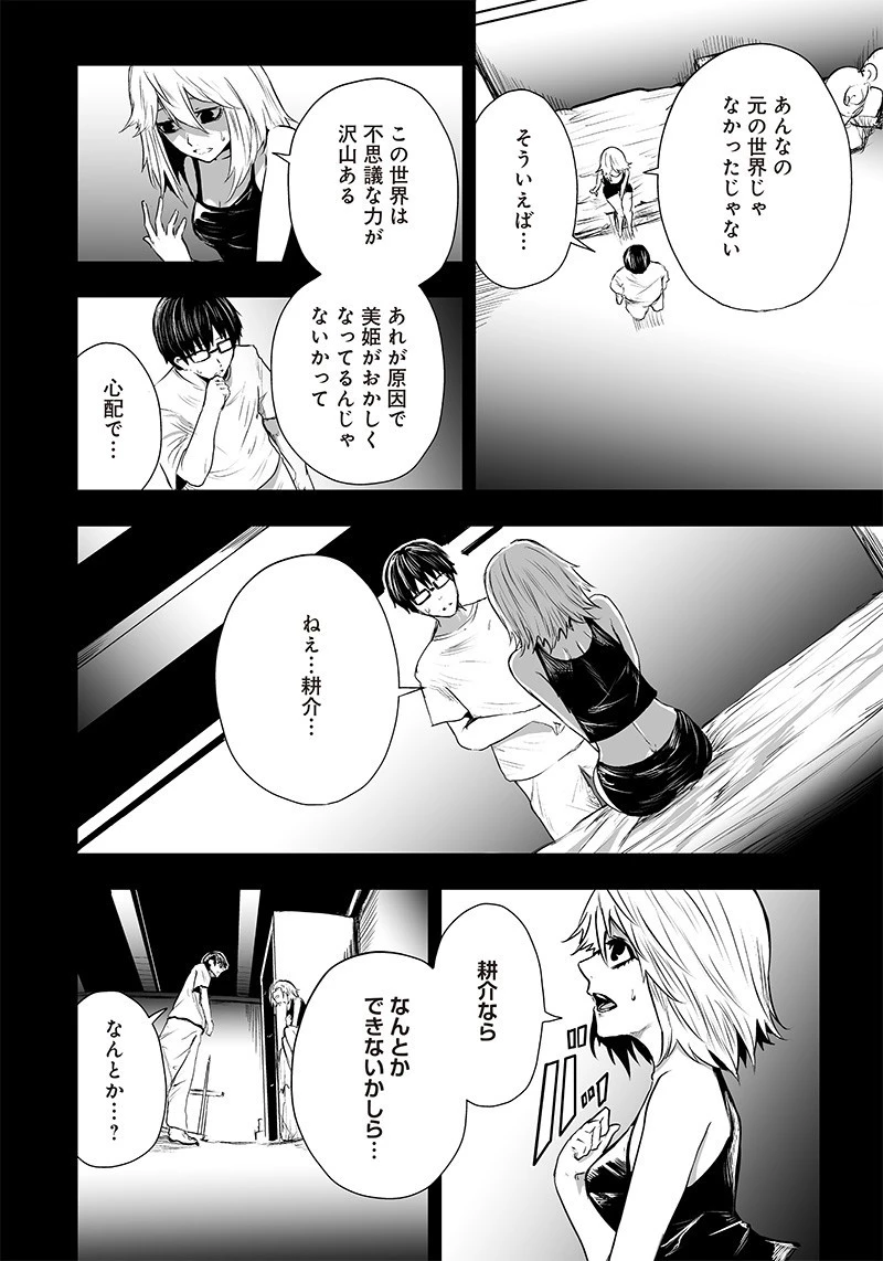 俺だけ不遇スキルの異世界召喚叛逆記～最弱スキル【吸収】が全てを飲み込むまで～ 第56話 - 6