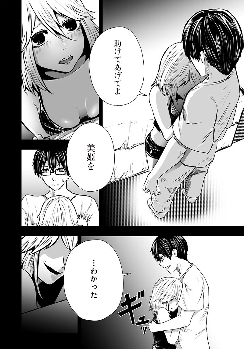 俺だけ不遇スキルの異世界召喚叛逆記～最弱スキル【吸収】が全てを飲み込むまで～ 第56話 - 8