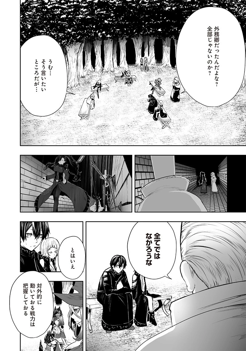 俺だけ不遇スキルの異世界召喚叛逆記～最弱スキル【吸収】が全てを飲み込むまで～ 第59話 - 2
