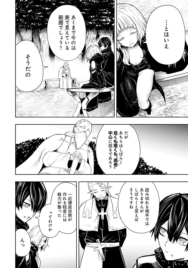 俺だけ不遇スキルの異世界召喚叛逆記～最弱スキル【吸収】が全てを飲み込むまで～ 第59話 - 10