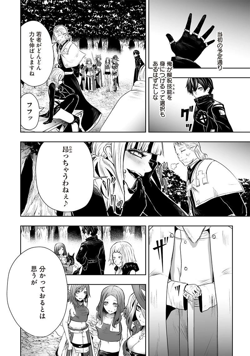 俺だけ不遇スキルの異世界召喚叛逆記～最弱スキル【吸収】が全てを飲み込むまで～ 第59話 - 12