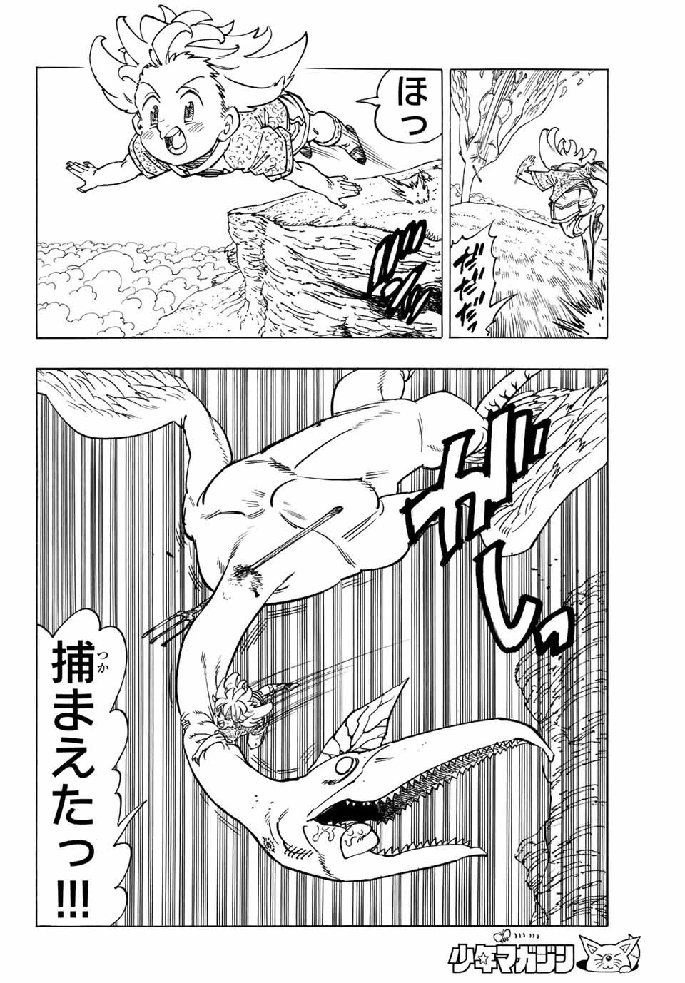 黙示録の四騎士 第1話 - 6