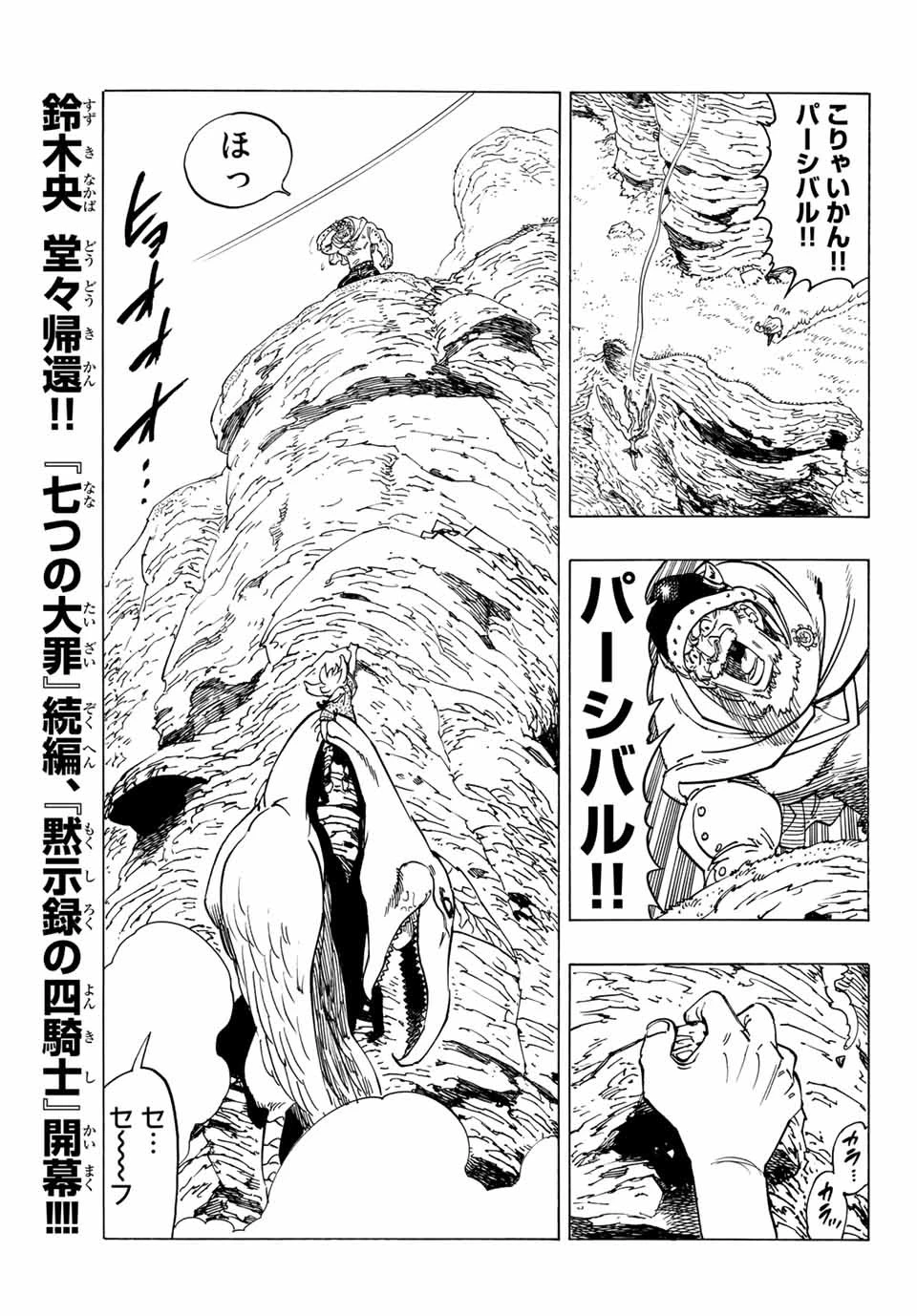 黙示録の四騎士 第1話 - 7