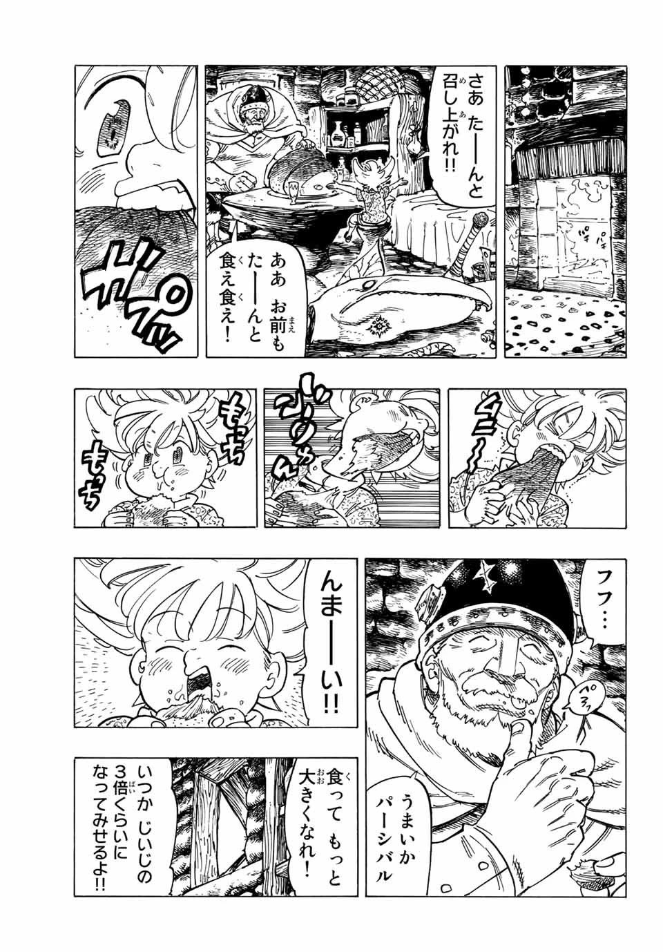 黙示録の四騎士 第1話 - 9