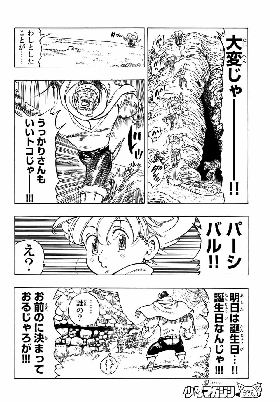 黙示録の四騎士 第1話 - 16