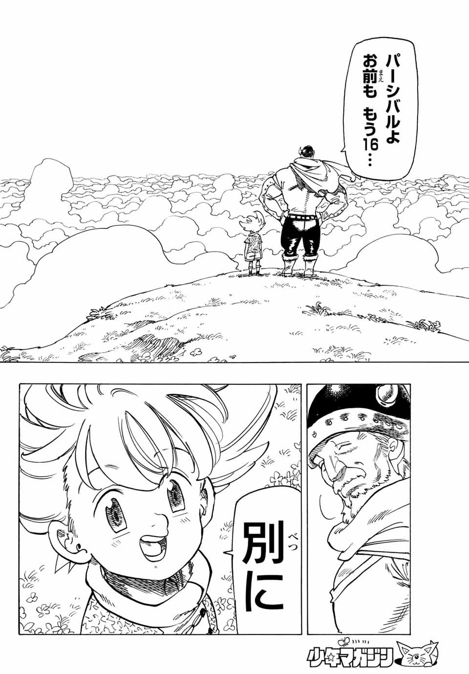 黙示録の四騎士 第1話 - 18