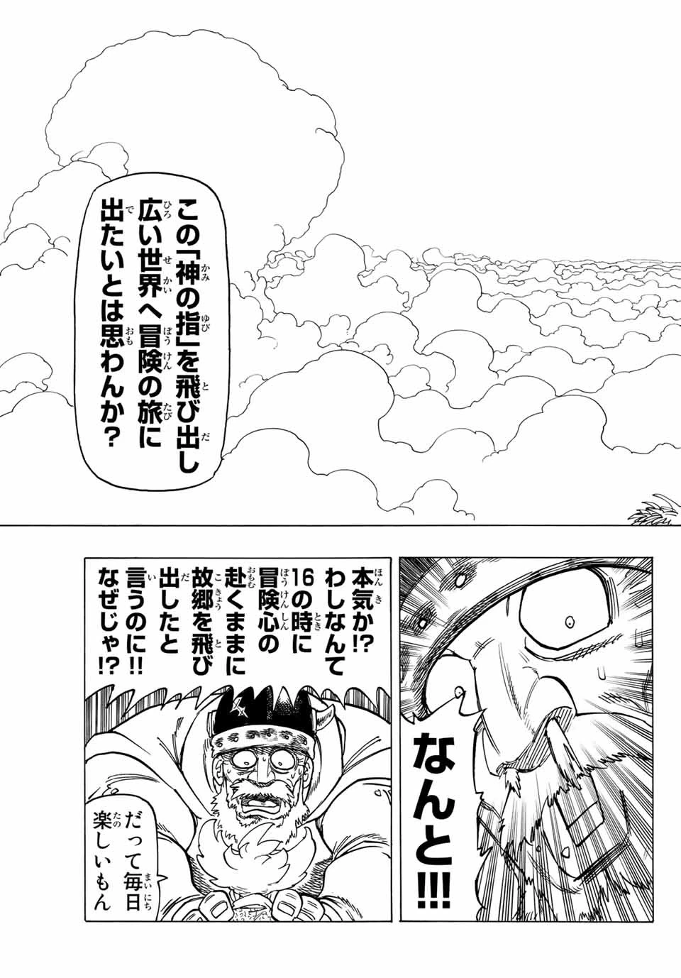 黙示録の四騎士 第1話 - 19