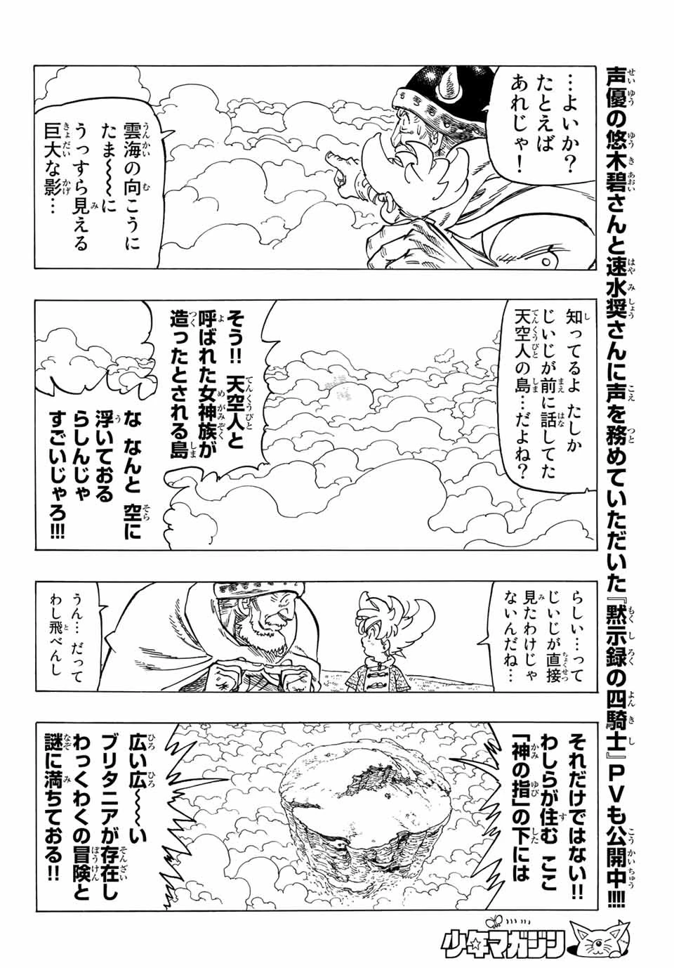 黙示録の四騎士 第1話 - 20