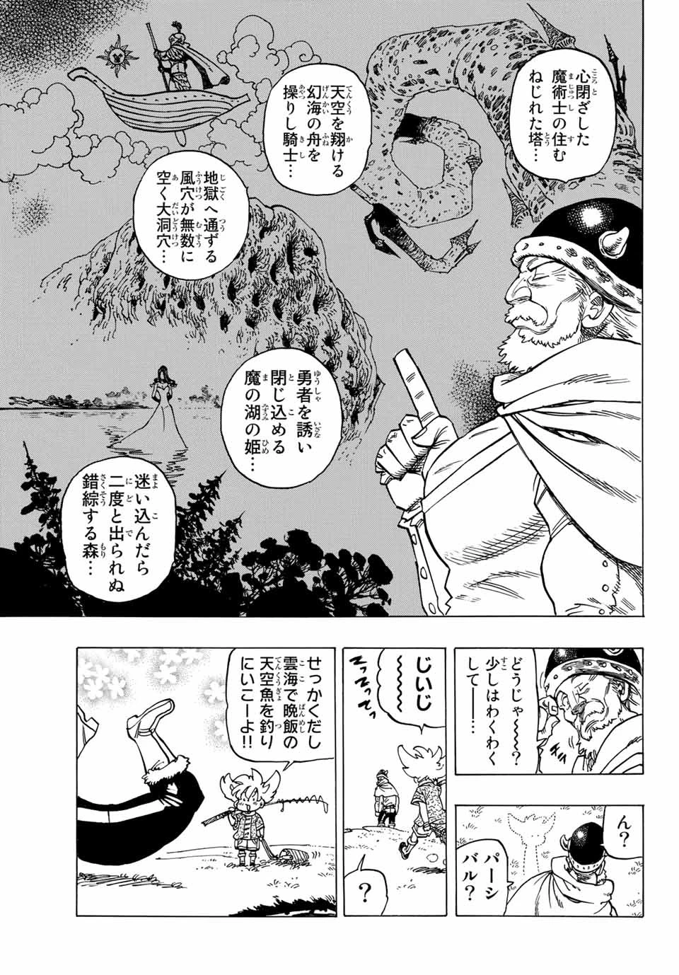 黙示録の四騎士 第1話 - 21