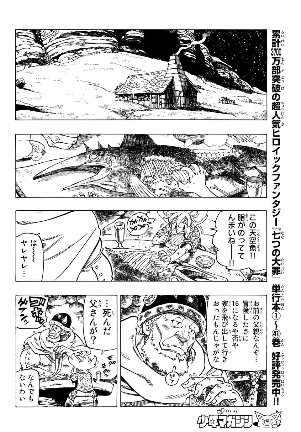 黙示録の四騎士 第1話 - 22