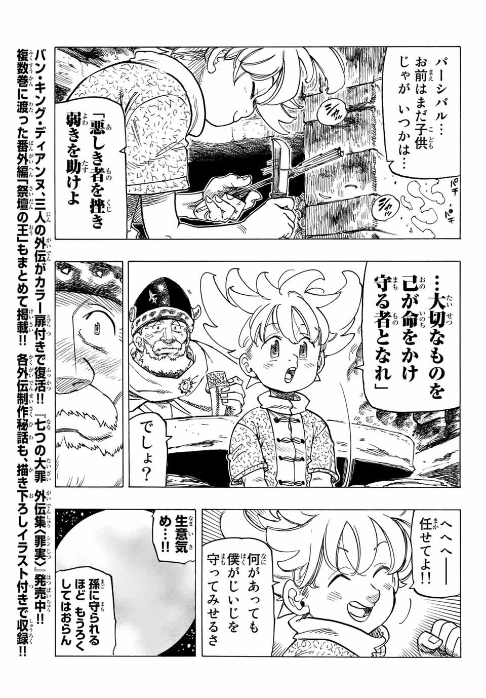 黙示録の四騎士 第1話 - 25