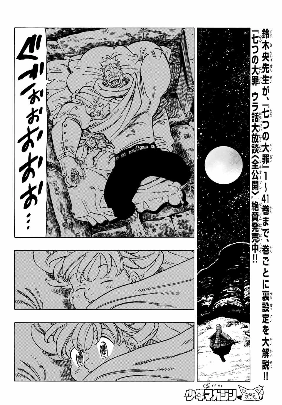 黙示録の四騎士 第1話 - 26