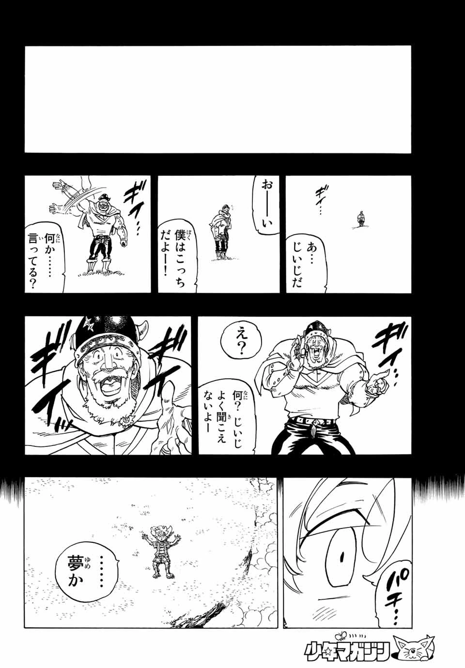 黙示録の四騎士 第1話 - 30