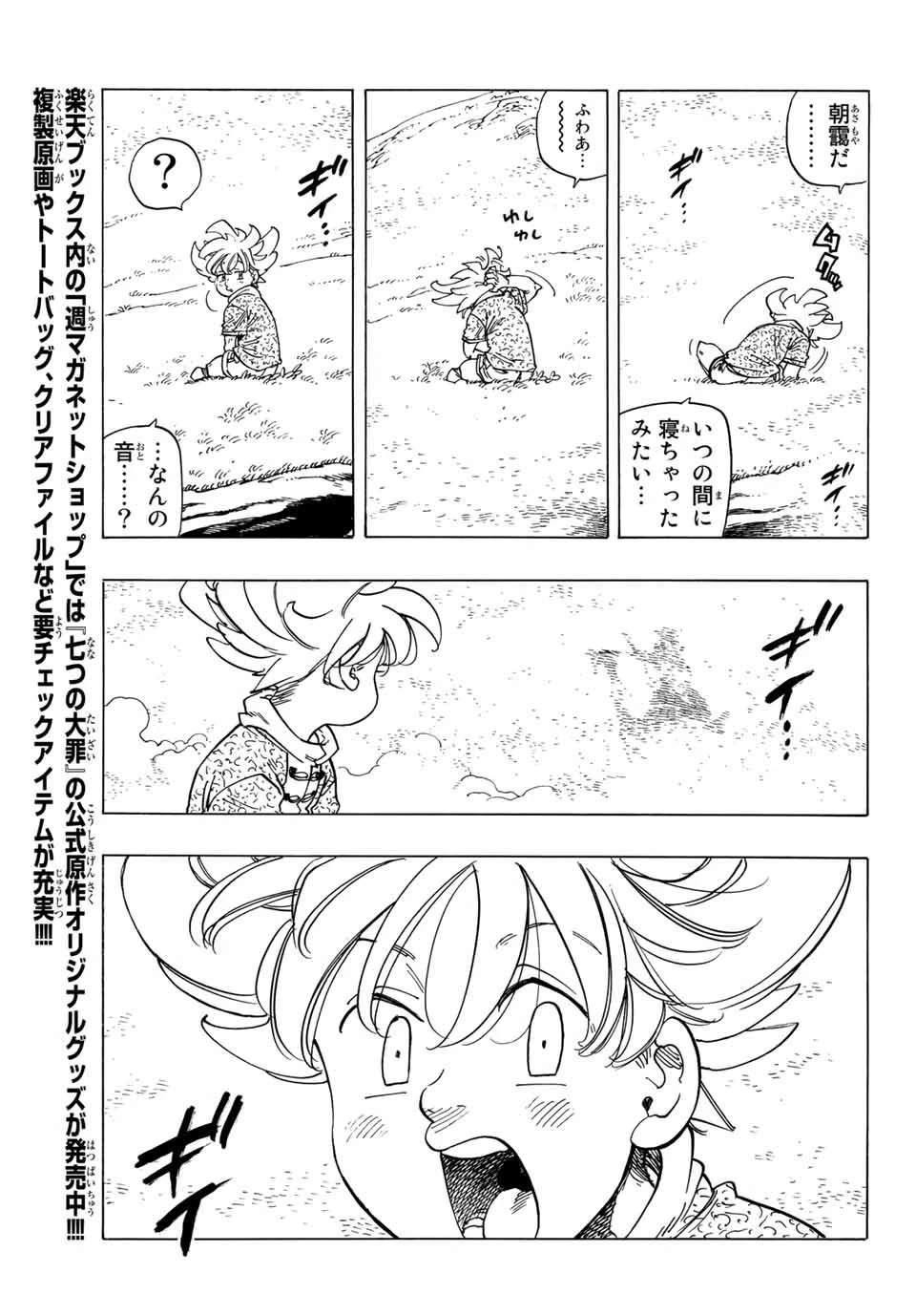 黙示録の四騎士 第1話 - 31