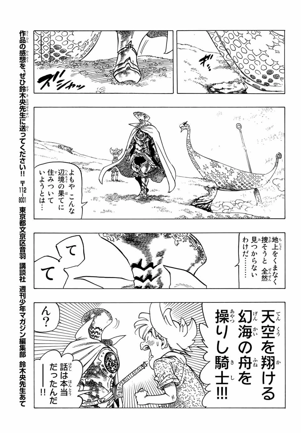 黙示録の四騎士 第1話 - 35