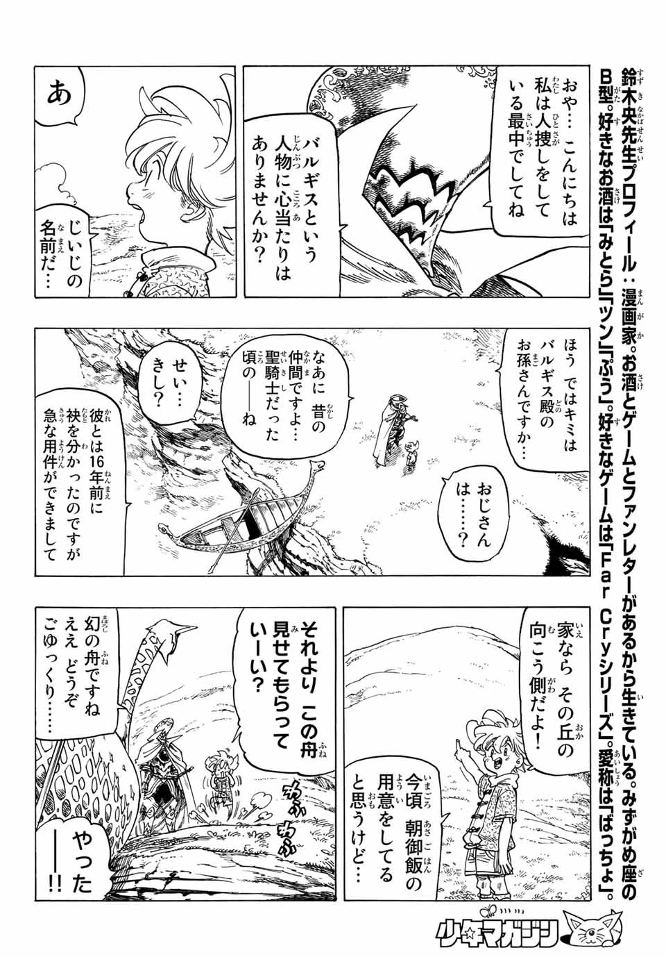 黙示録の四騎士 第1話 - 36