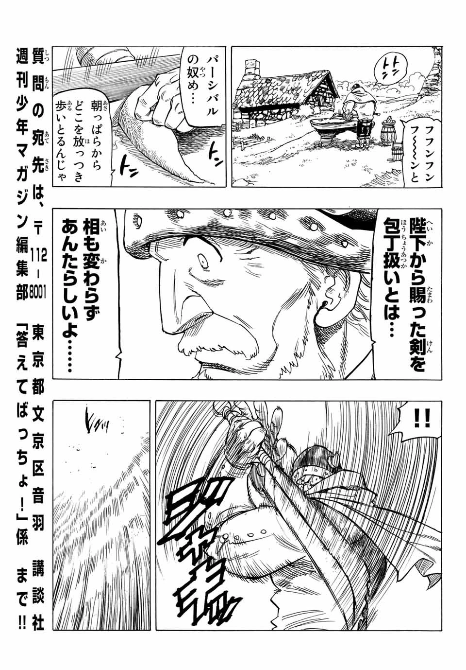 黙示録の四騎士 第1話 - 39