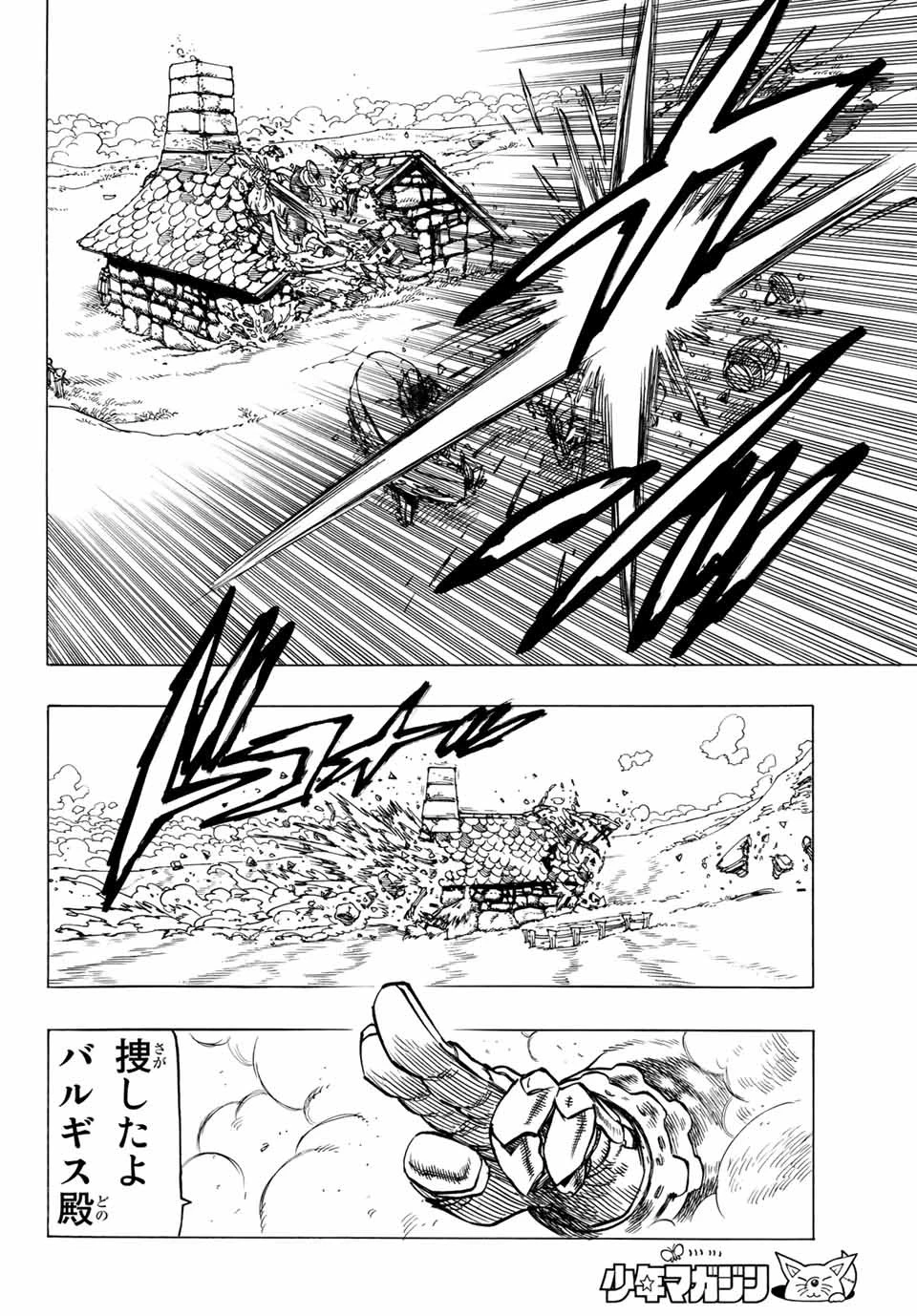 黙示録の四騎士 第1話 - 40