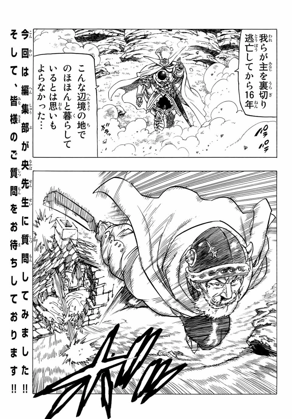 黙示録の四騎士 第1話 - 41