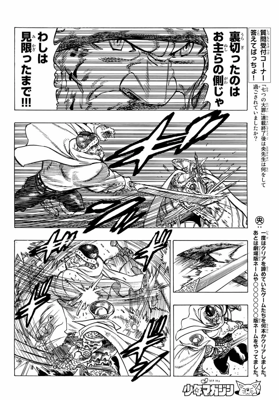 黙示録の四騎士 第1話 - 42