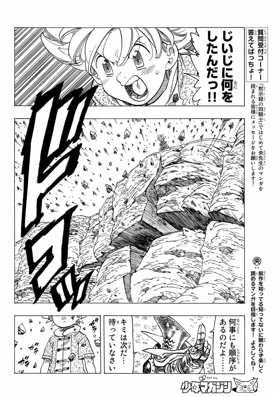 黙示録の四騎士 第1話 - 44