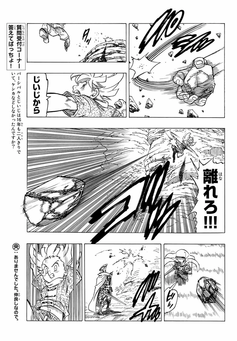 黙示録の四騎士 第1話 - 45