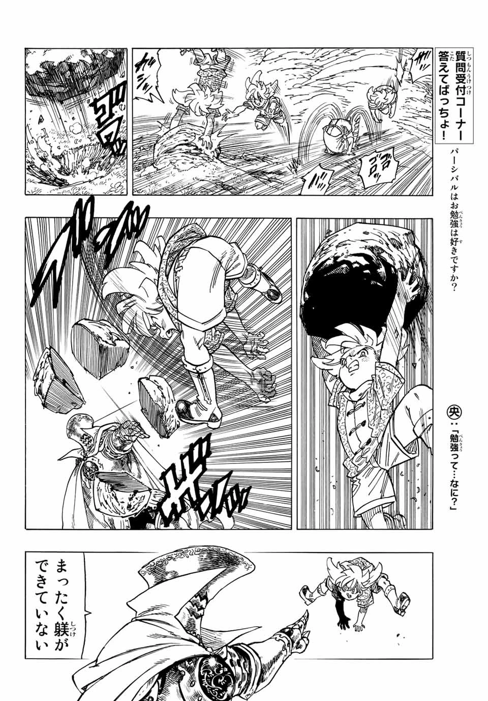 黙示録の四騎士 第1話 - 46