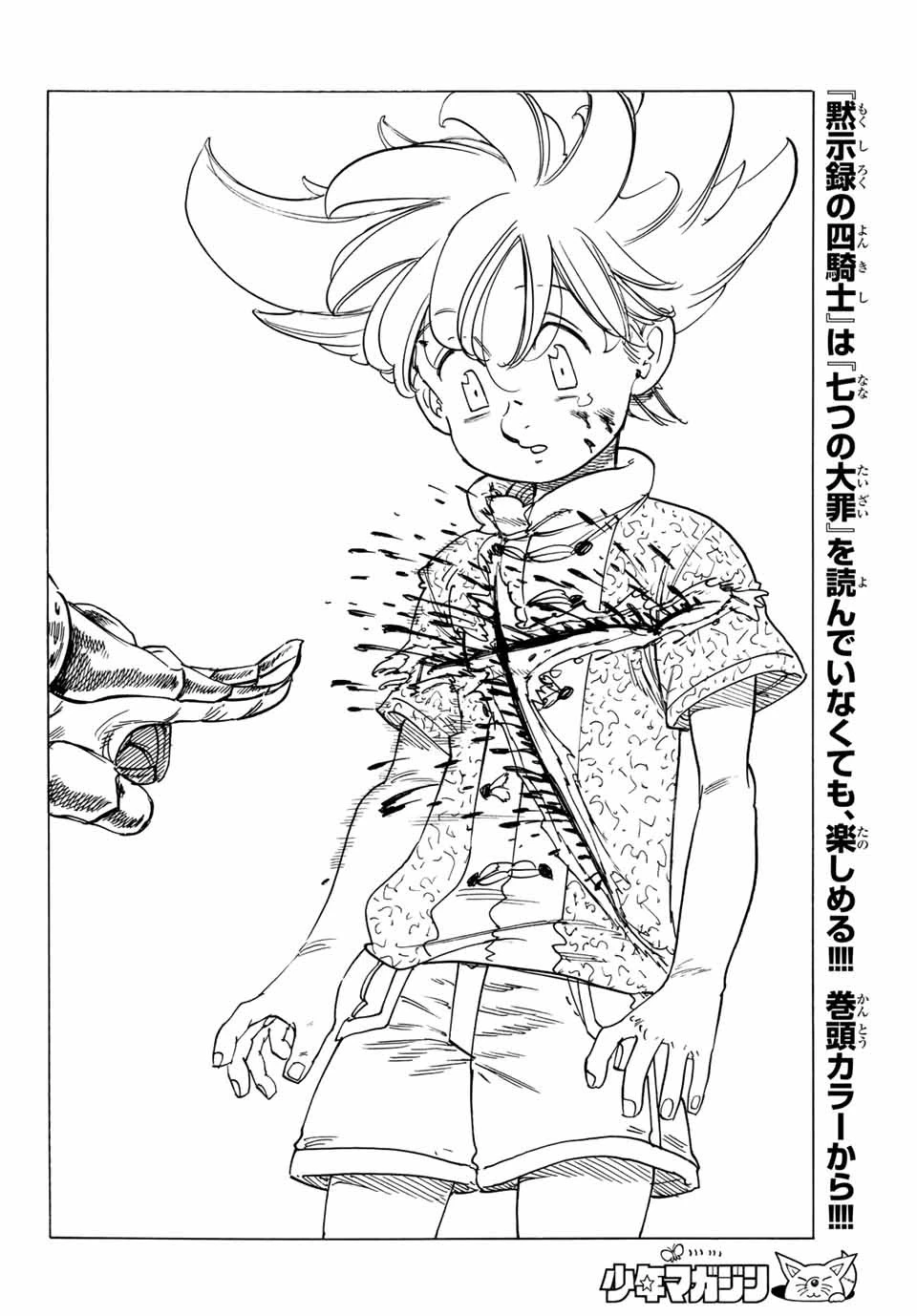 黙示録の四騎士 第1話 - 50