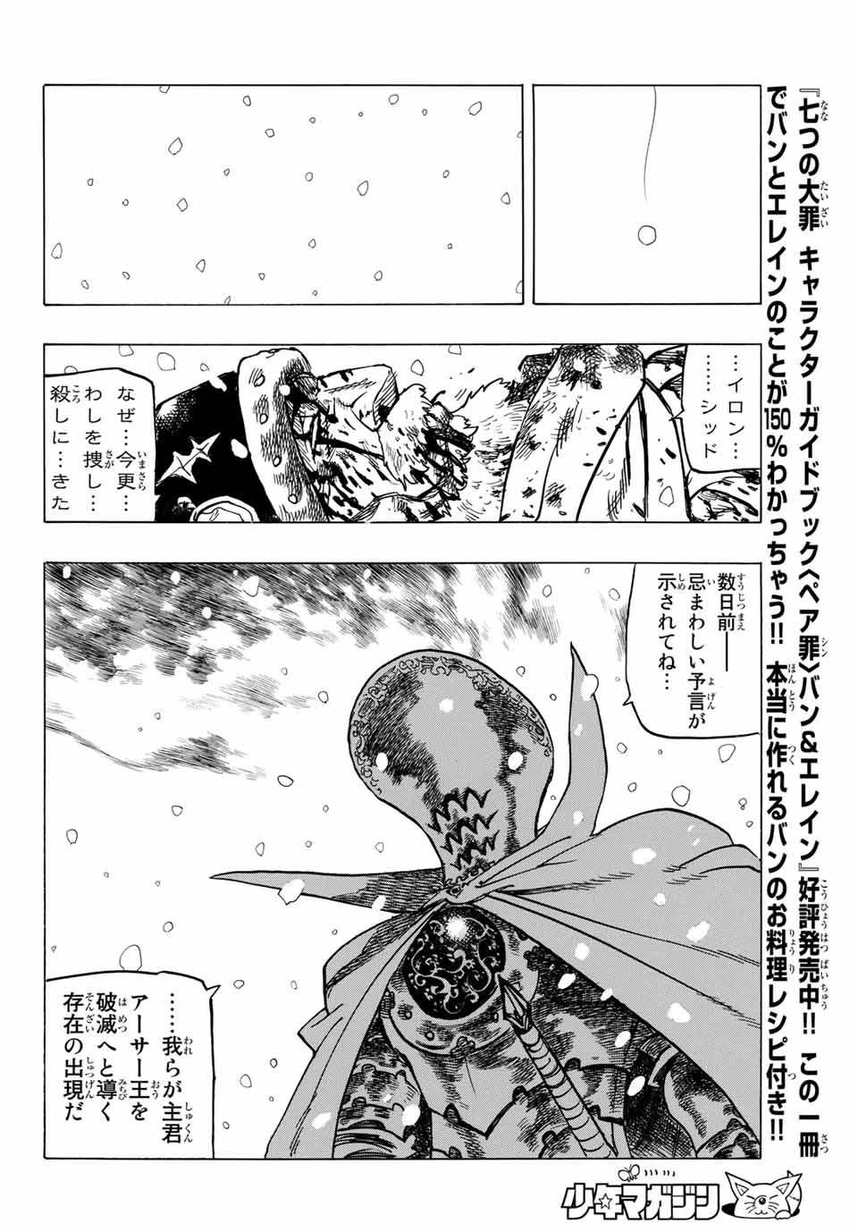 黙示録の四騎士 第1話 - 54