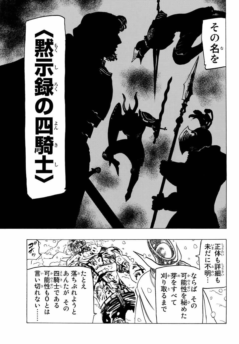 黙示録の四騎士 第1話 - 55