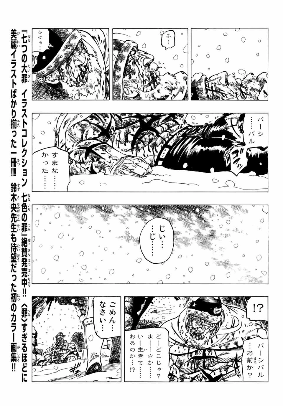 黙示録の四騎士 第1話 - 57