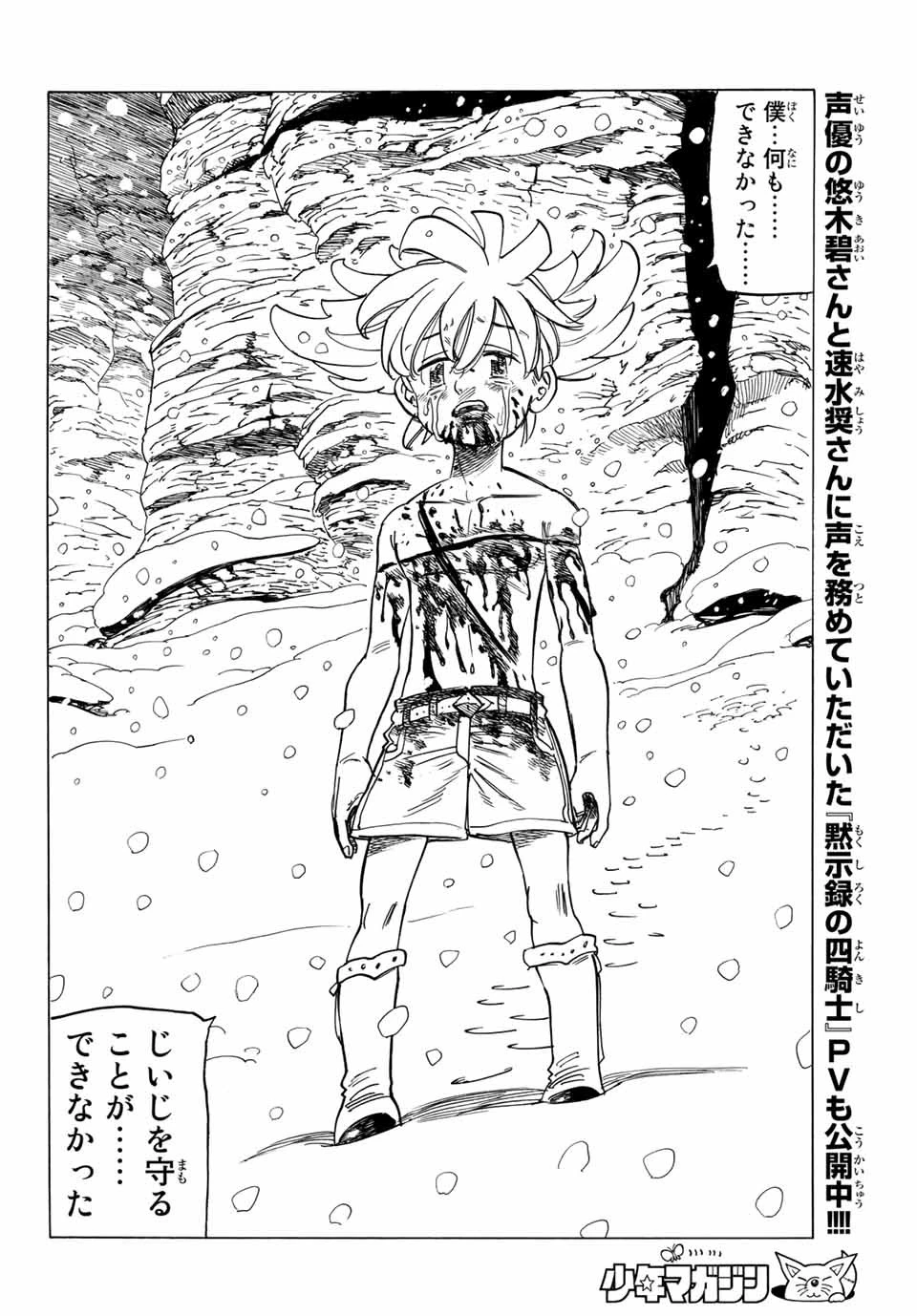 黙示録の四騎士 第1話 - 58