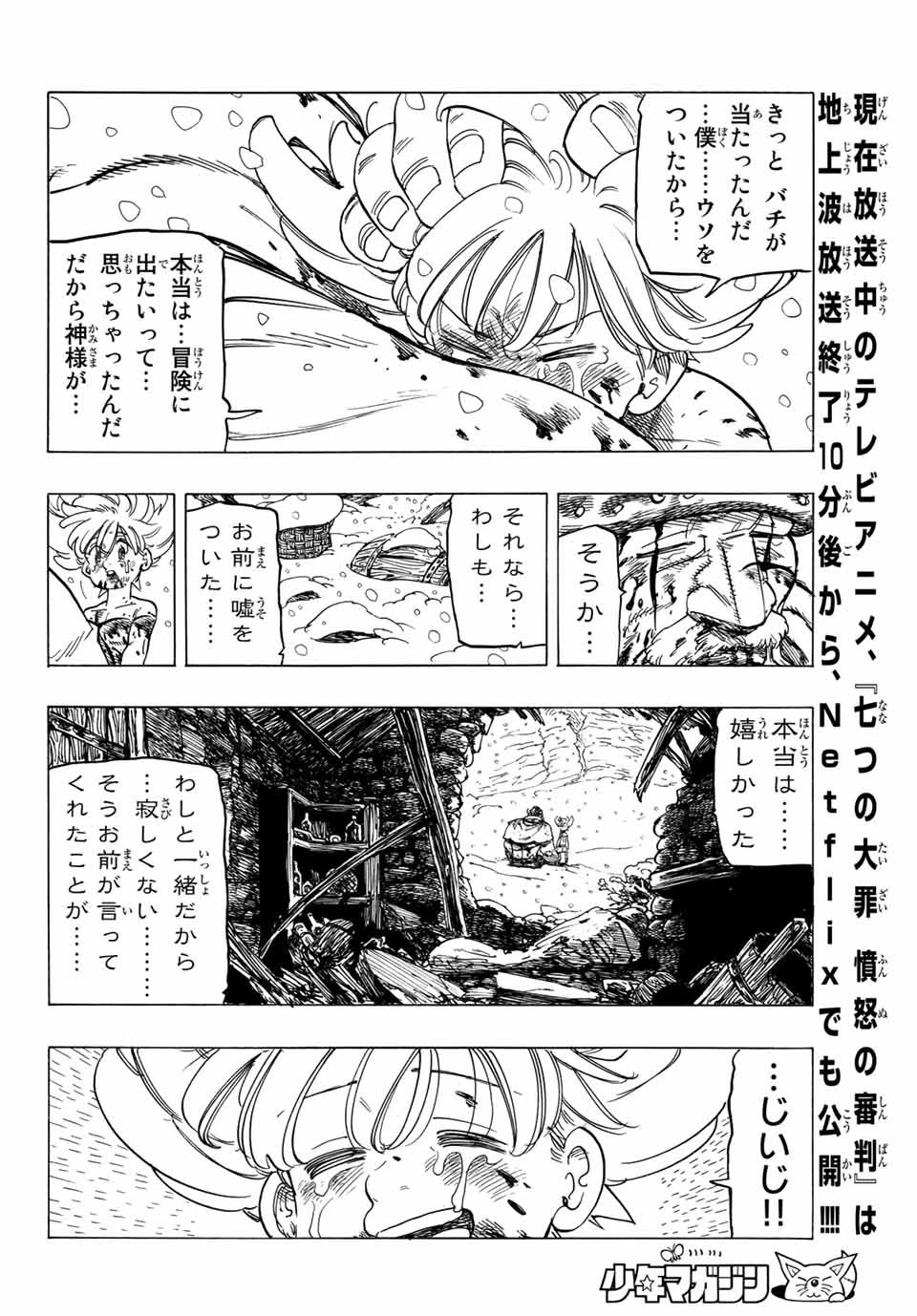 黙示録の四騎士 第1話 - 60