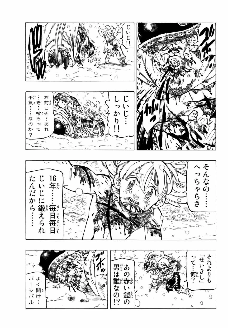 黙示録の四騎士 第1話 - 61