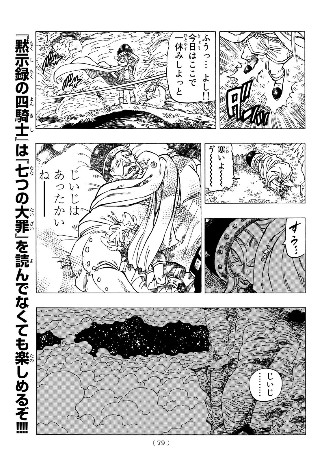 黙示録の四騎士 第2話 - 3