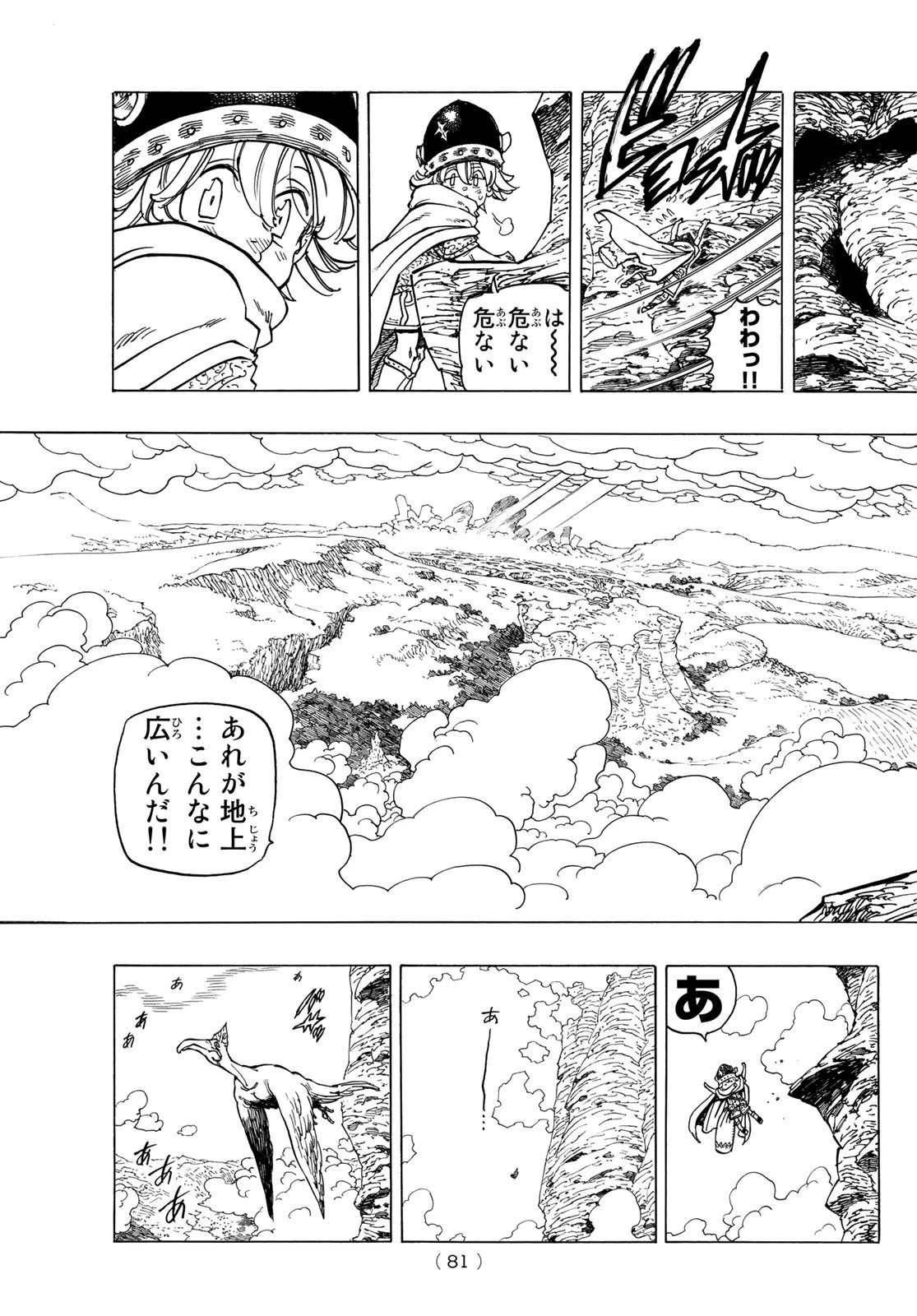 黙示録の四騎士 第2話 - 5