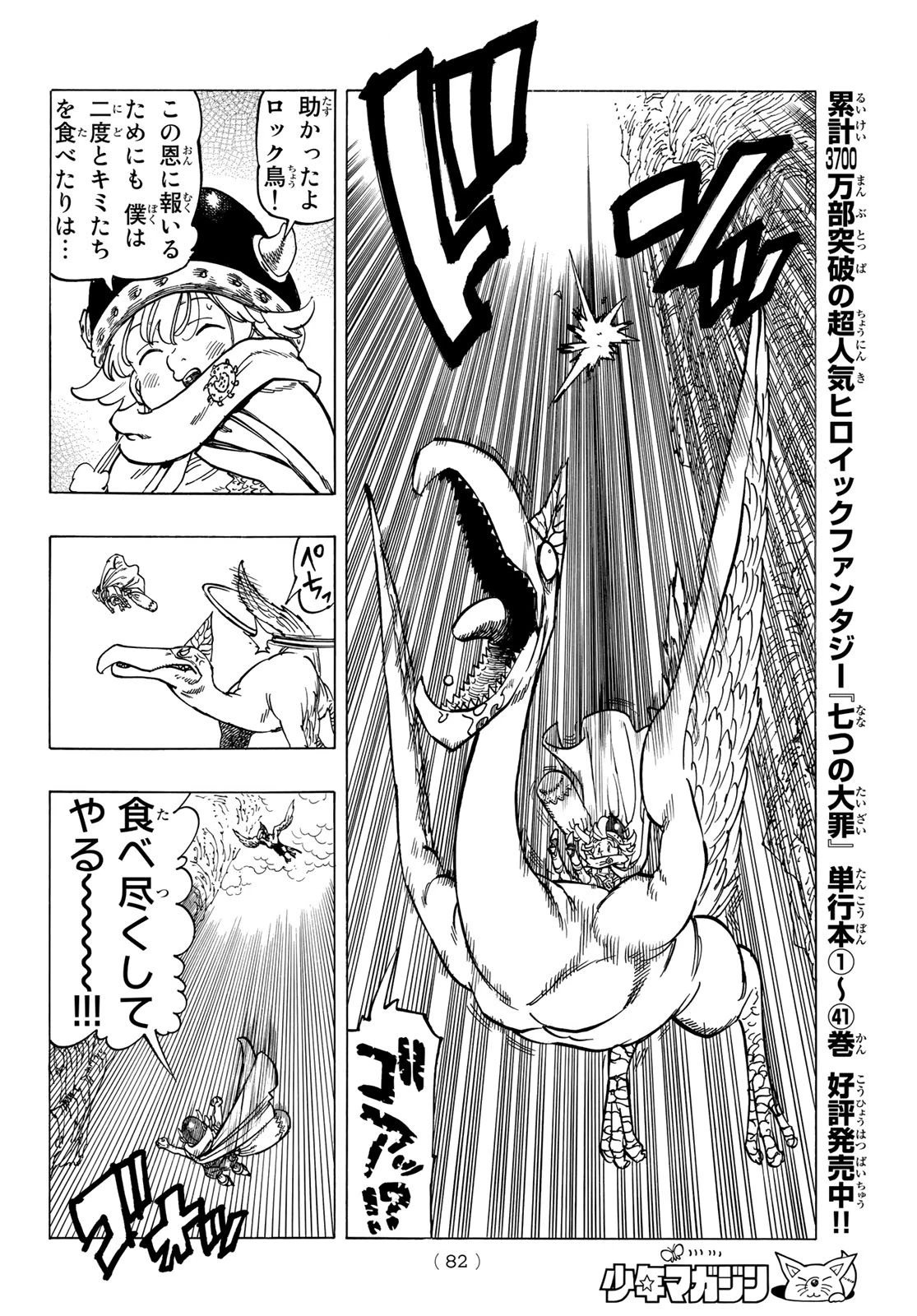 黙示録の四騎士 第2話 - 6