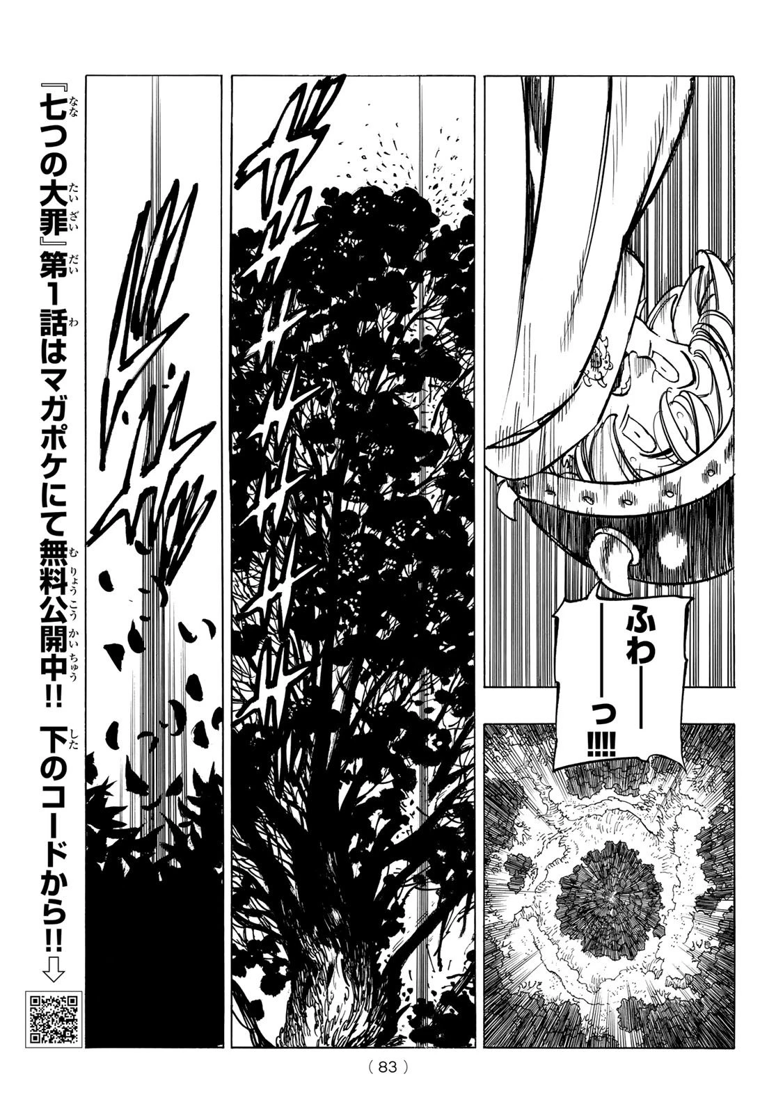 黙示録の四騎士 第2話 - 7