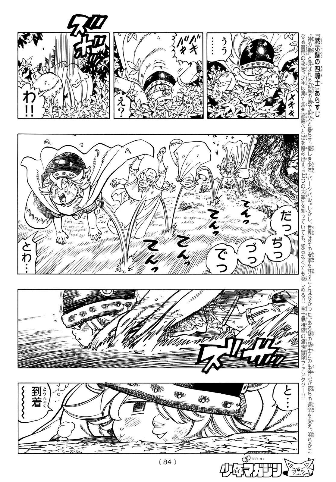 黙示録の四騎士 第2話 - 8