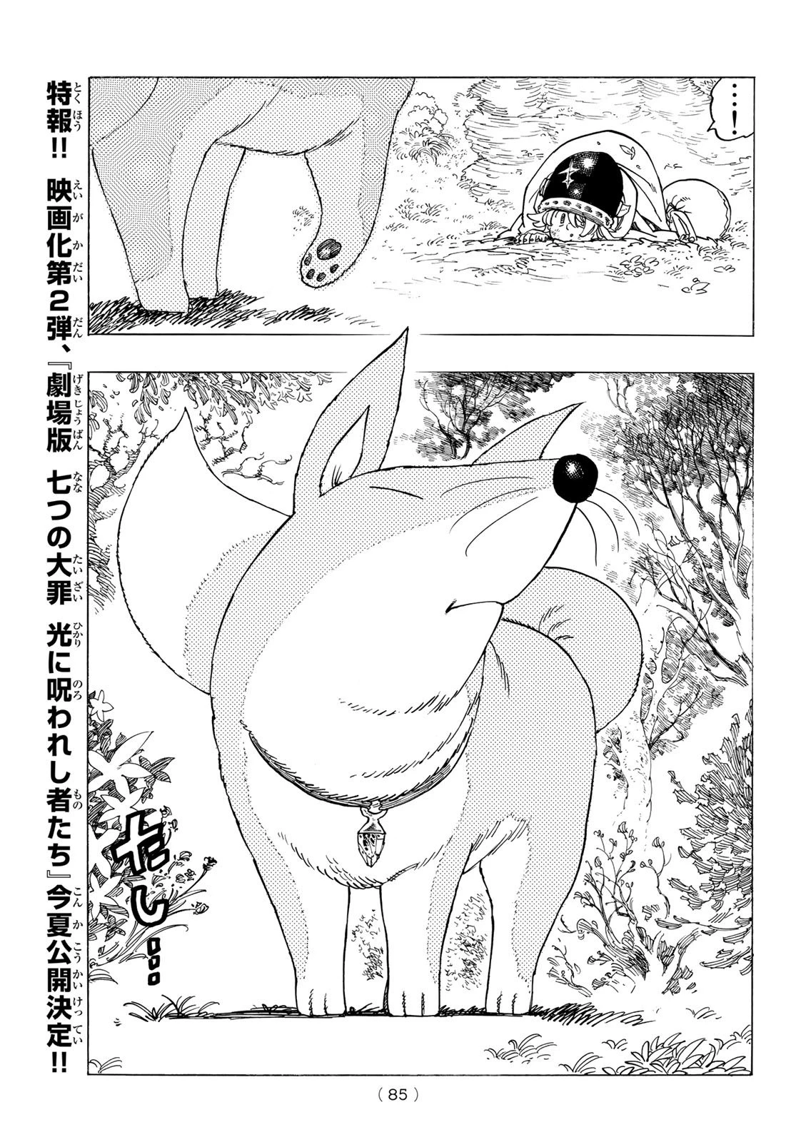 黙示録の四騎士 第2話 - 9