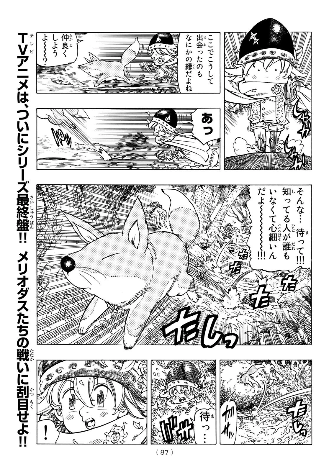 黙示録の四騎士 第2話 - 11