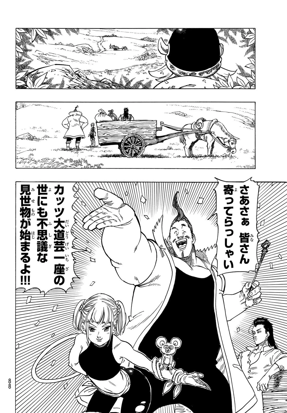 黙示録の四騎士 第2話 - 12