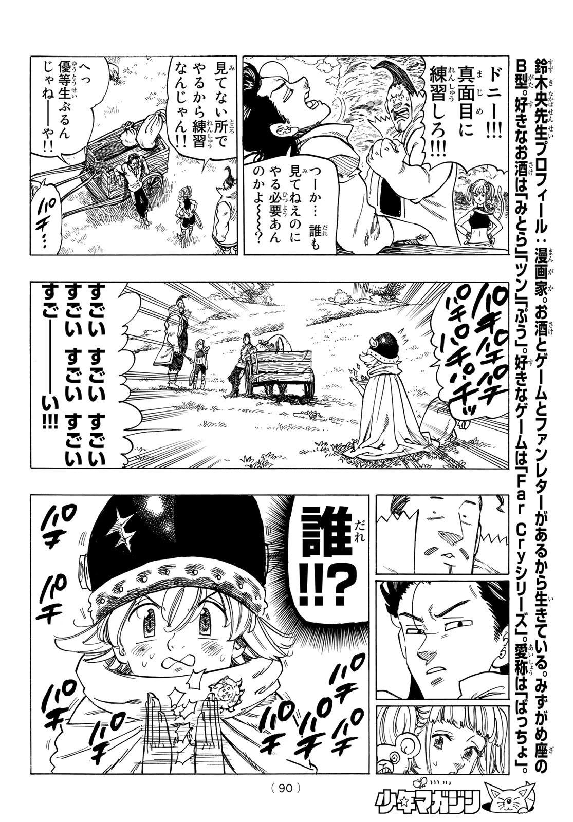 黙示録の四騎士 第2話 - 14