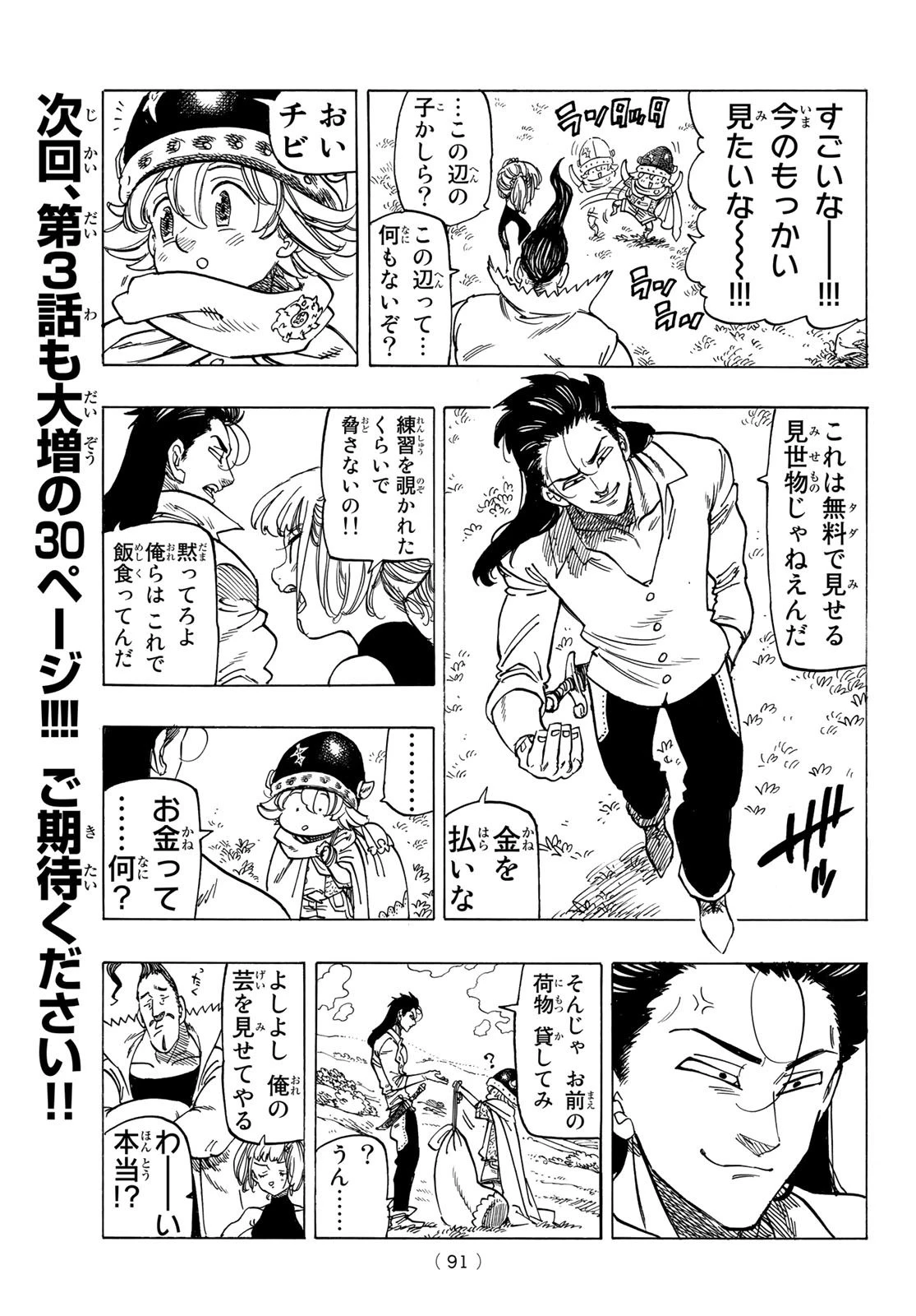 黙示録の四騎士 第2話 - 15