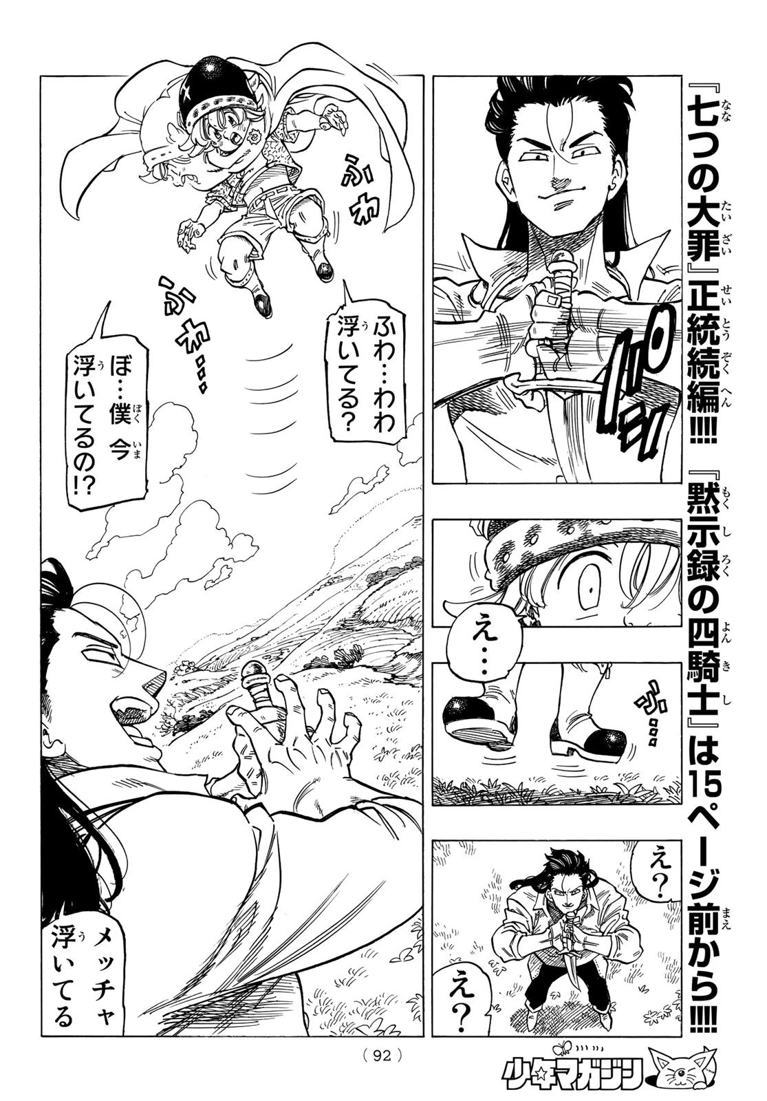 黙示録の四騎士 第2話 - 16