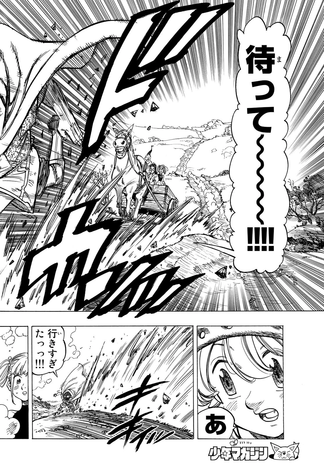 黙示録の四騎士 第2話 - 18