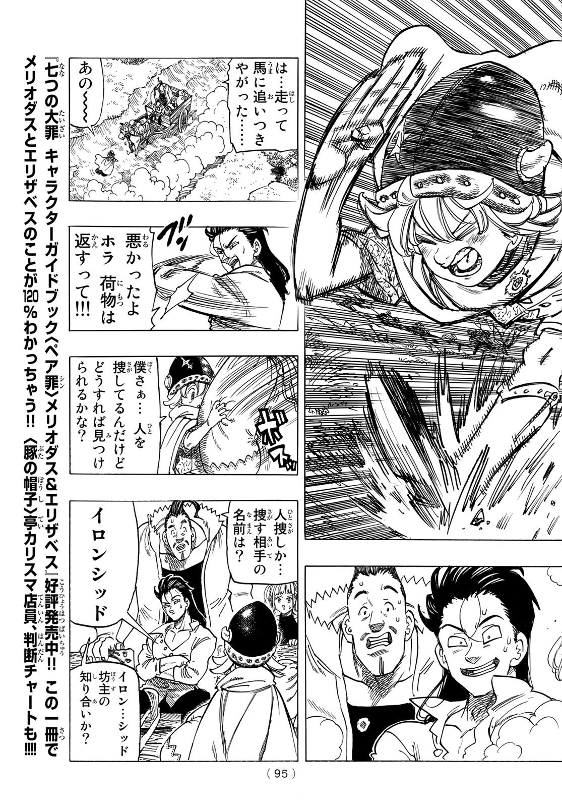 黙示録の四騎士 第2話 - 19